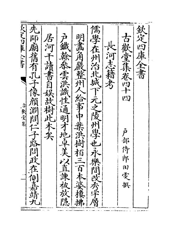 11537-古欢堂集卷四十四~卷四十九 (清)田雯.pdf_第2页