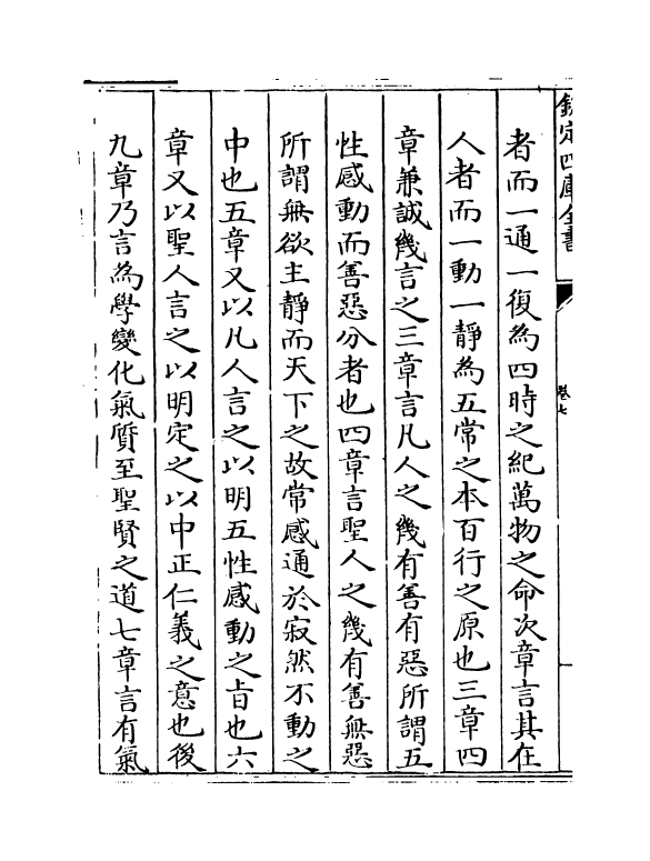 11550-榕村集卷七~卷八 (清)李光地.pdf_第3页