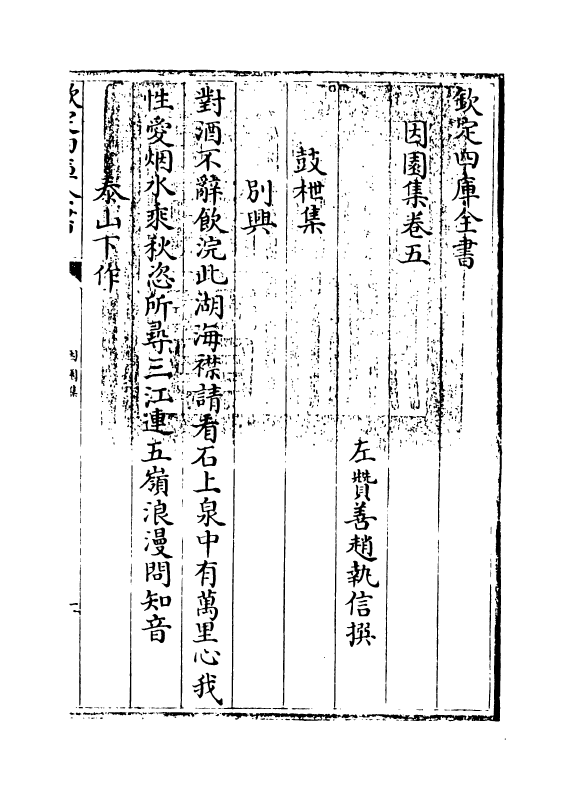 11563-因园集卷五~卷六 (清)赵执信.pdf_第3页
