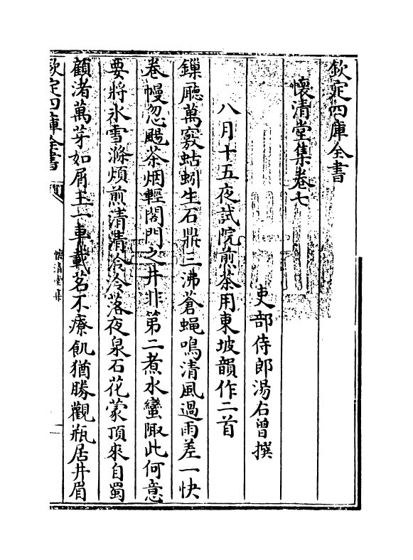 11567-怀清堂集卷七~卷十 (清)汤右会.pdf_第3页