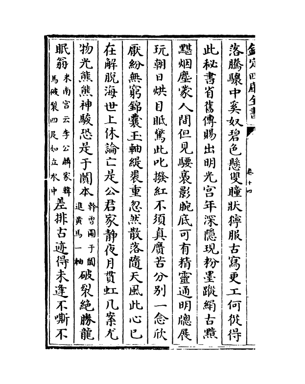 11568-怀清堂集卷十四~卷十七 (清)汤右会.pdf_第3页
