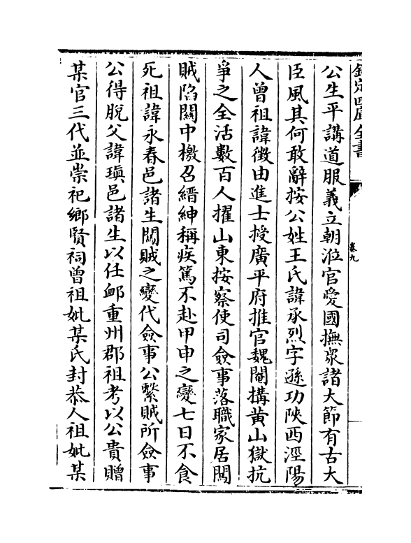 11574-二希堂文集卷九 (清)蔡世远.pdf_第3页