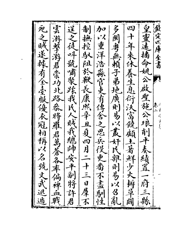 11575-二希堂文集卷二~卷四 (清)蔡世远.pdf_第3页