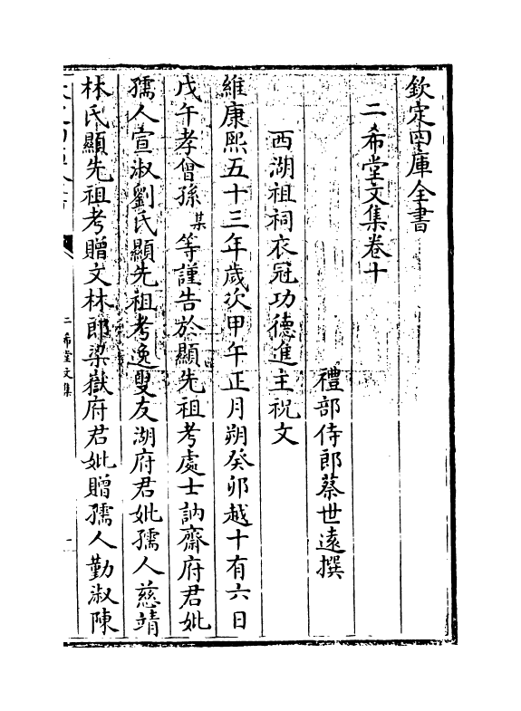 11577-二希堂文集卷十~卷十一 (清)蔡世远.pdf_第3页