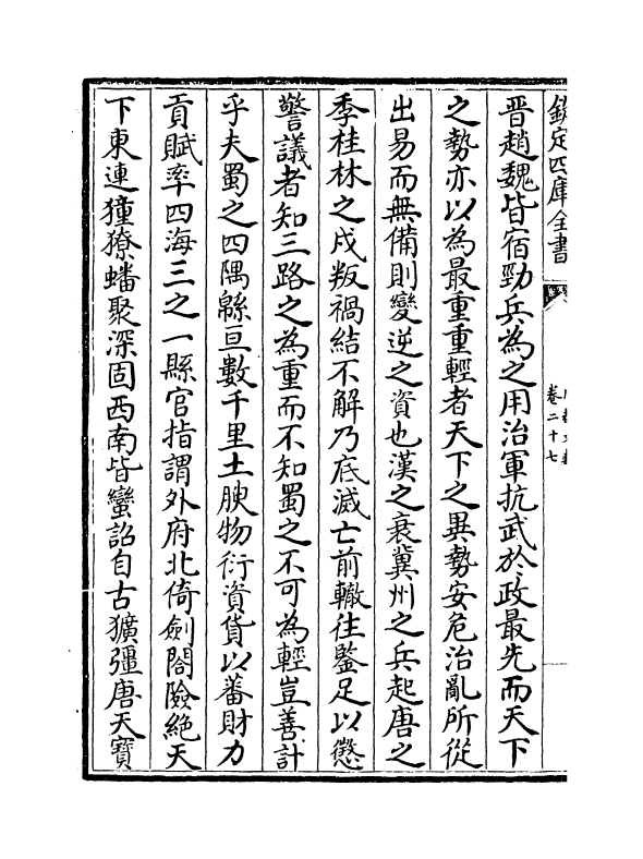 11580-成都文类卷二十七~卷二十九 (宋)扈仲荣.pdf_第3页