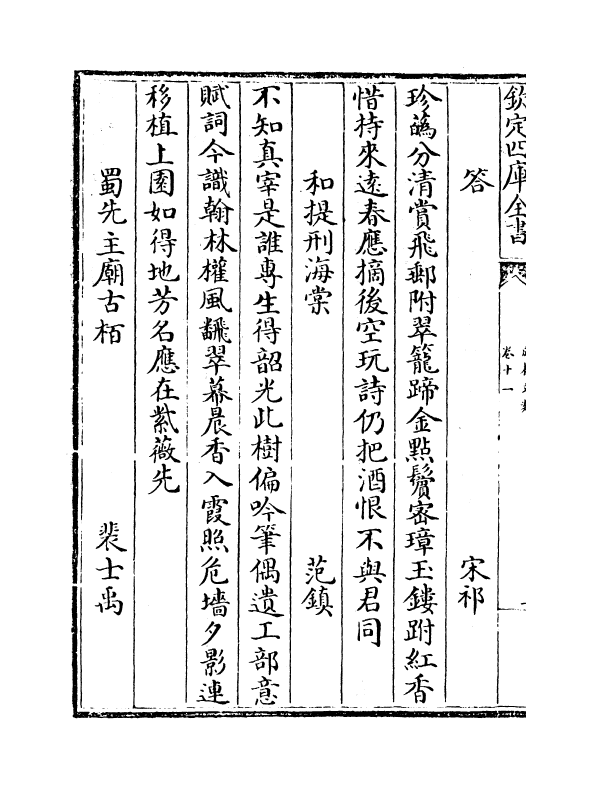 11590-成都文类卷十一~卷十三 (宋)扈仲荣.pdf_第3页