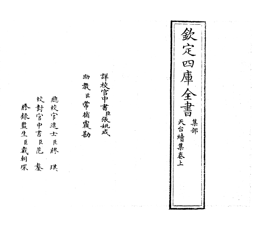 11630-天台续集卷上 (宋)李庚.pdf_第2页