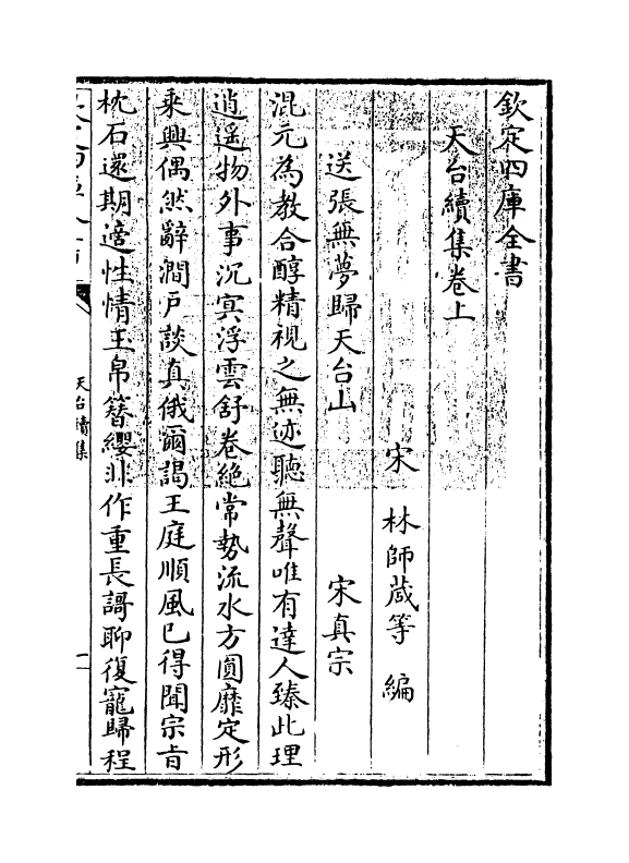 11630-天台续集卷上 (宋)李庚.pdf_第3页