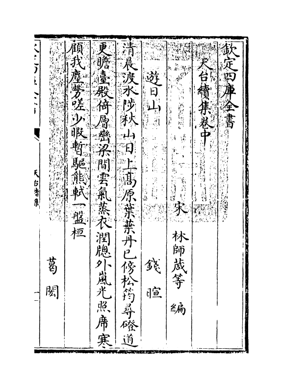 11631-天台续集卷中~卷下 (宋)李庚.pdf_第3页