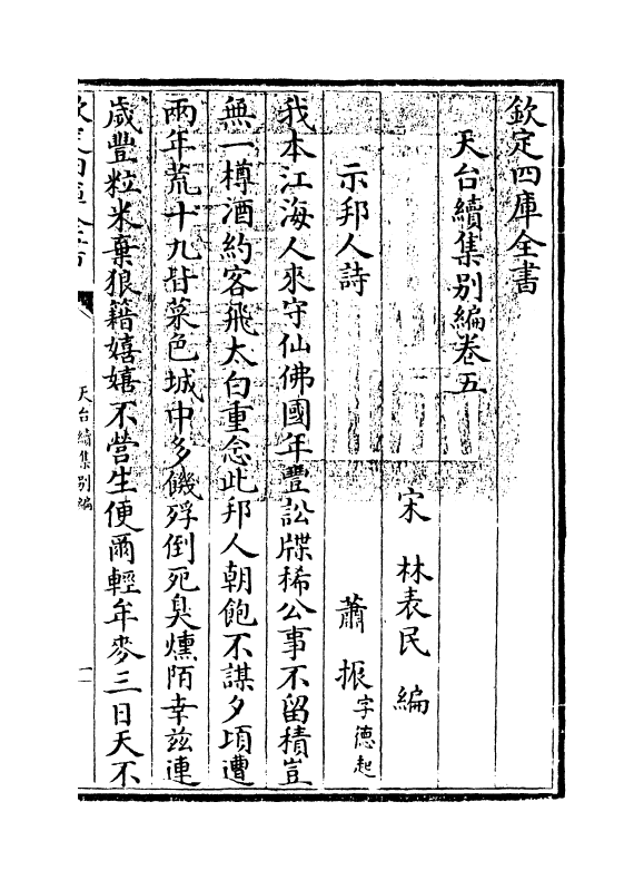11634-天台续集别编卷五~卷六 (宋)李庚.pdf_第3页