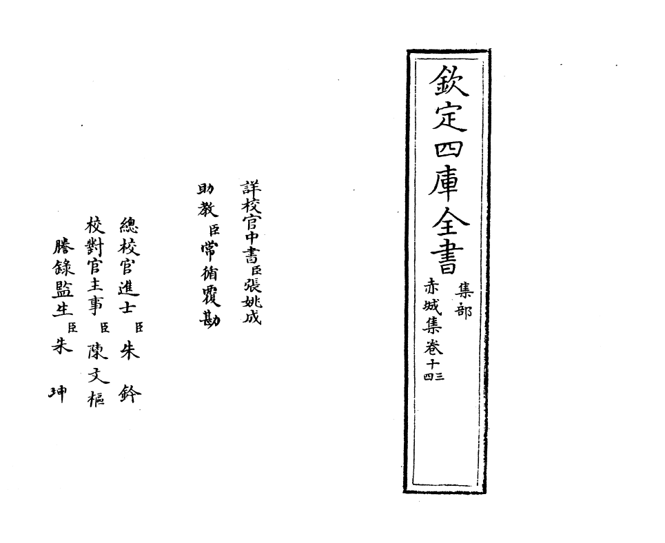 11639-赤城集卷十三~卷十五 (宋)林表民.pdf_第2页