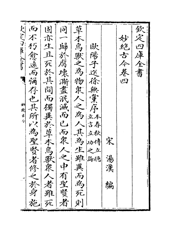 11642-妙绝古今卷四 (宋)汤汉.pdf_第2页