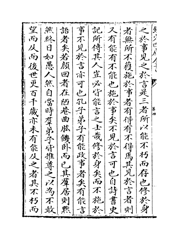 11642-妙绝古今卷四 (宋)汤汉.pdf_第3页