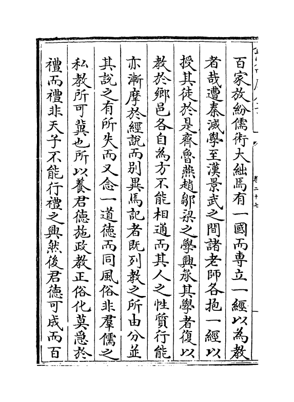 11655-礼记析疑卷二十七~卷三十三 (清)方苞.pdf_第3页