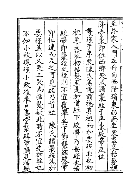 11659-礼记析疑卷三十四~卷四十八 (清)方苞.pdf_第3页