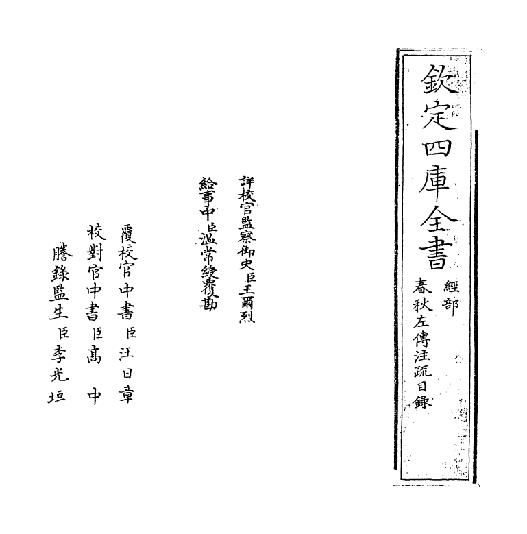 11672-春秋左传注疏卷一 (周)左丘明.pdf_第2页