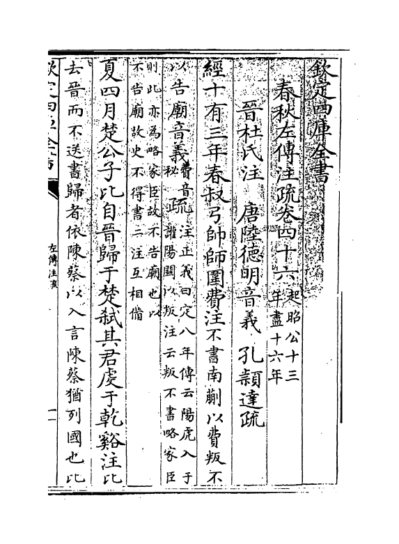 11675-春秋左传注疏卷四十六~四十七 (周)左丘明.pdf_第3页