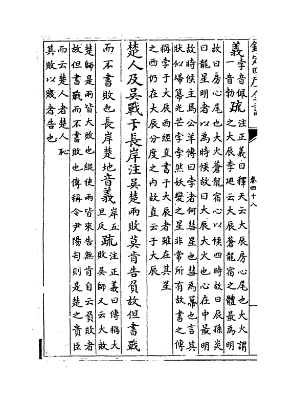 11679-春秋左传注疏卷四十八~四十九 (周)左丘明.pdf_第3页