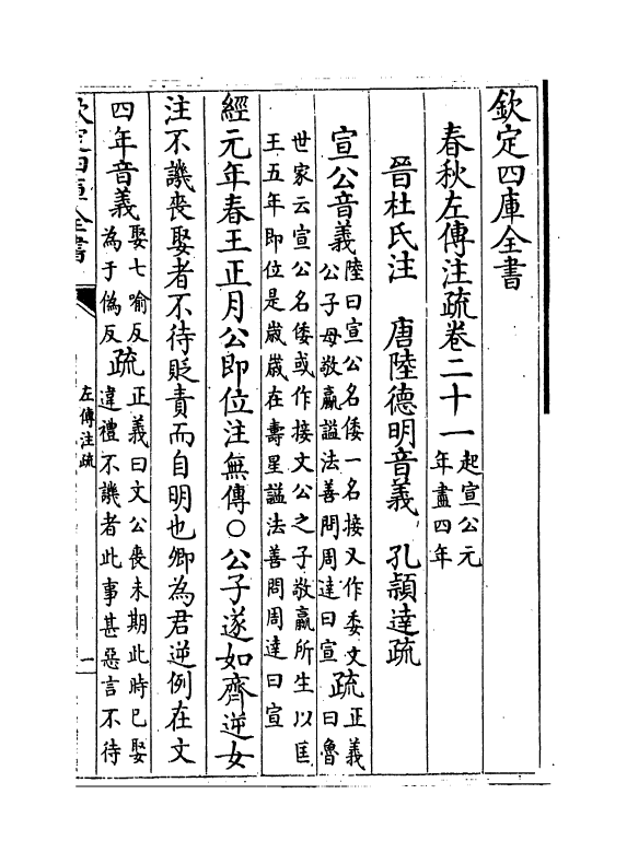 11685-春秋左传注疏卷二十一~卷二十二 (周)左丘明.pdf_第2页