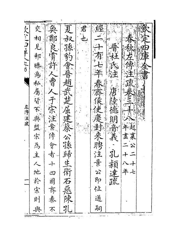 11690-春秋左传注疏卷三十八~三十九 (周)左丘明.pdf_第3页
