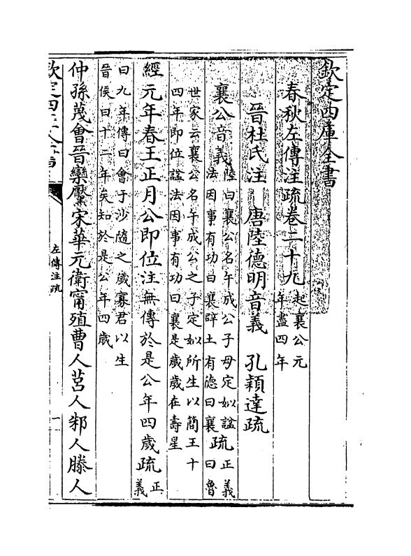 11701-春秋左传注疏卷二十九 (周)左丘明.pdf_第3页