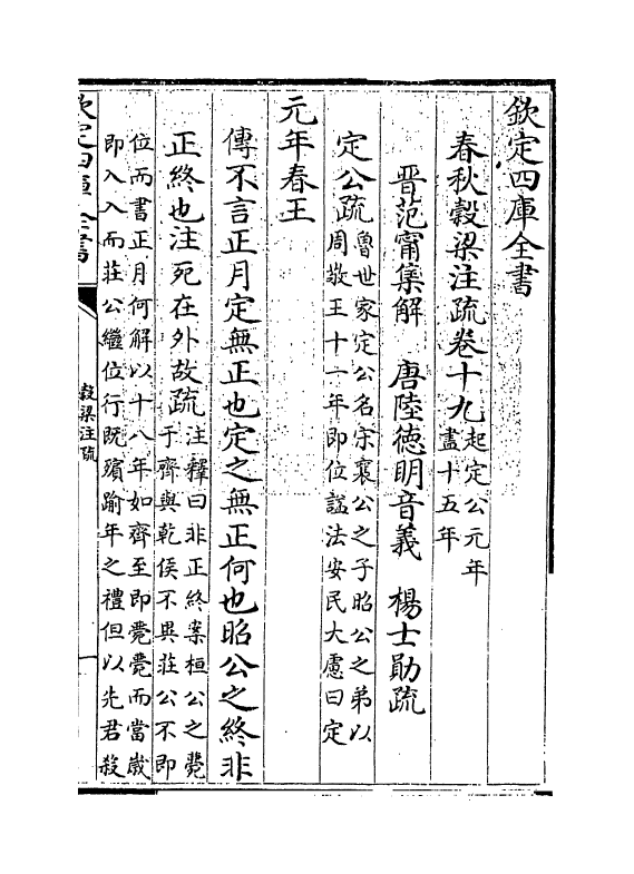 11712-春秋谷梁注疏卷十九~卷二十 (周)榖梁赤.pdf_第3页