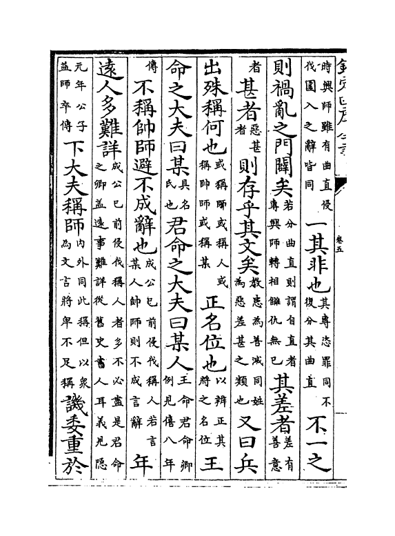 11714-春秋集传纂例卷五~卷六 (唐)陆淳.pdf_第3页