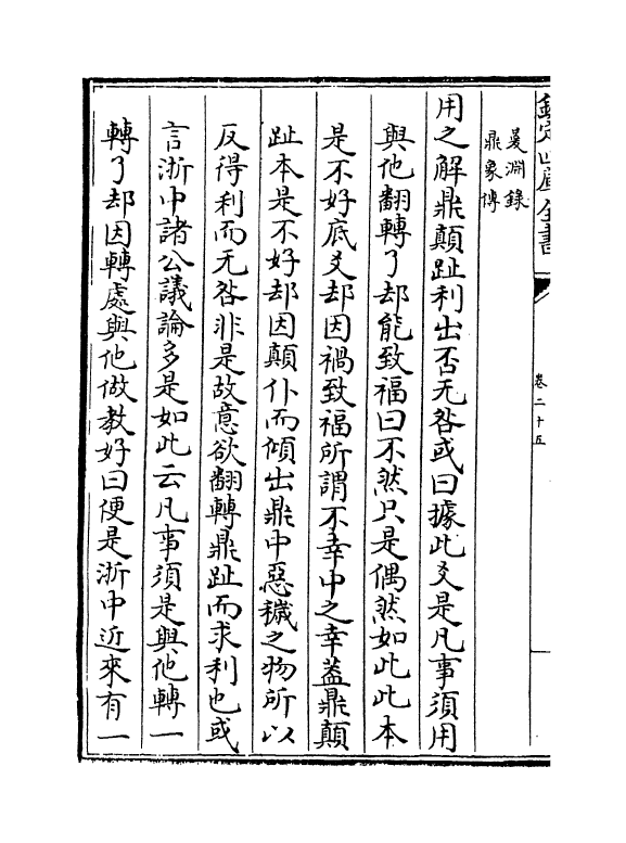 11726-朱子五经语类卷二十五~卷二十八 (清)程川.pdf_第3页