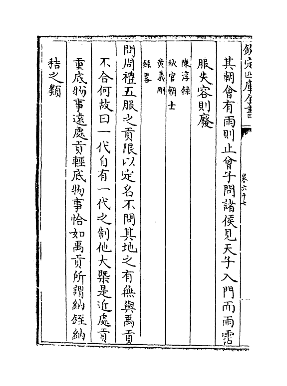 11732-朱子五经语类卷六十七~卷七十三 (清)程川.pdf_第3页