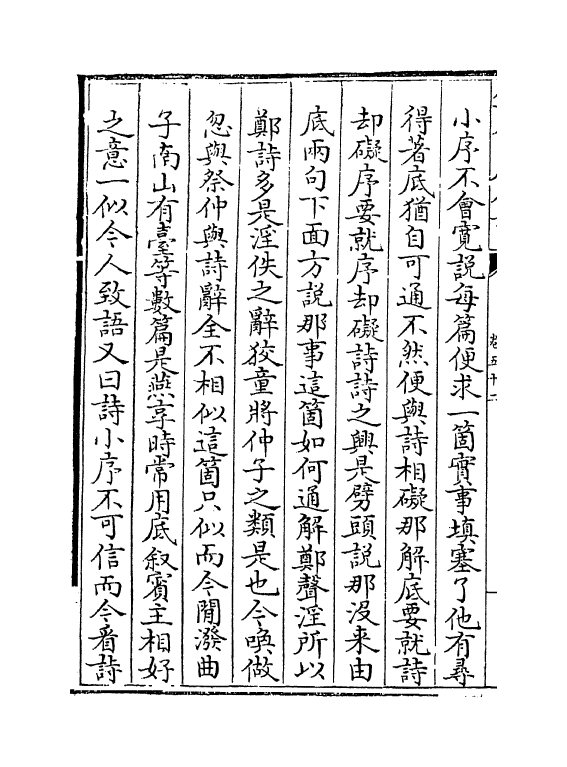 11735-朱子五经语类卷五十二~卷五十四 (清)程川.pdf_第3页