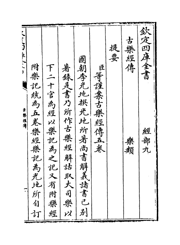 11741-古乐经传卷一 (清)李光地.pdf_第3页