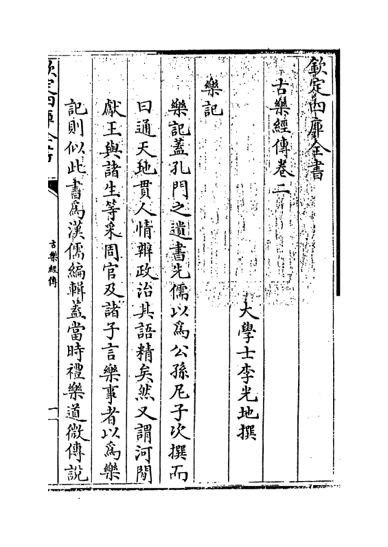 11742-古乐经传卷二~卷三 (清)李光地.pdf_第3页