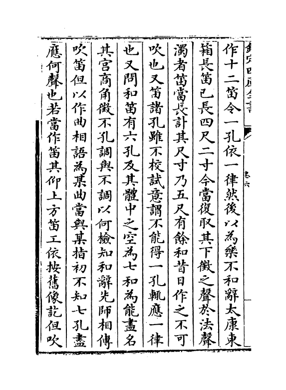 11746-乐律表微卷六~卷七 (清)胡彦升.pdf_第3页
