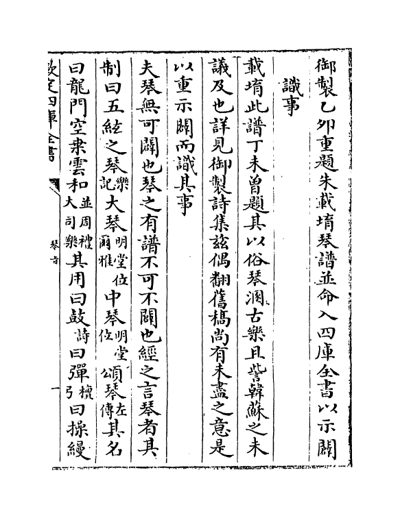 11752-琴旨卷上 (清)王坦.pdf_第3页