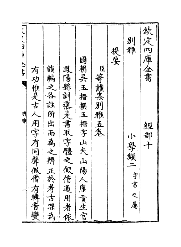 11758-别雅卷一 (清)吴玉搢.pdf_第3页