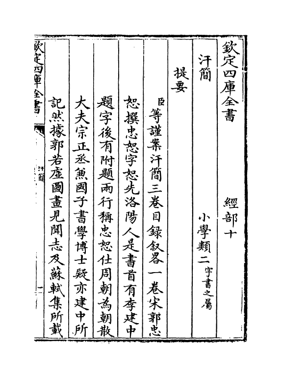 11782-汗简卷上之一~卷上之二 (宋)郭忠恕.pdf_第3页