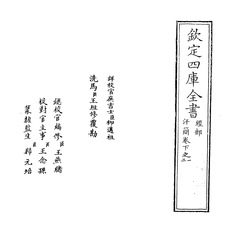 11784-汗简卷下之一~卷上之二 (宋)郭忠恕.pdf_第2页