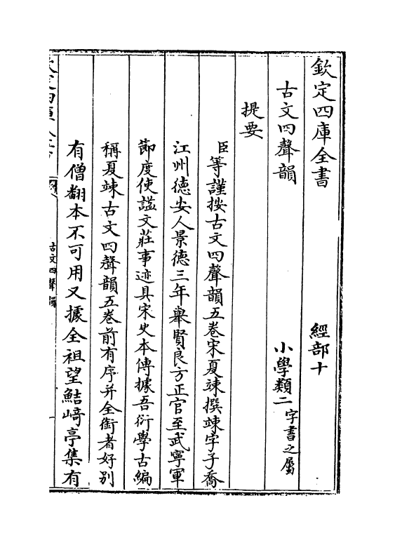 11785-古文四声韵卷一~卷二 (宋)夏竦.pdf_第3页