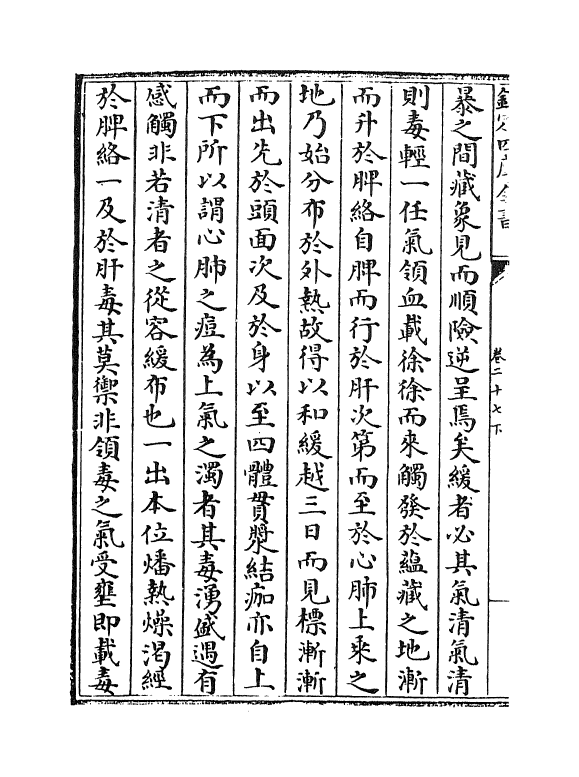 11809-赤水元珠卷二十七下~卷二十八 (明)孙一奎.pdf_第3页
