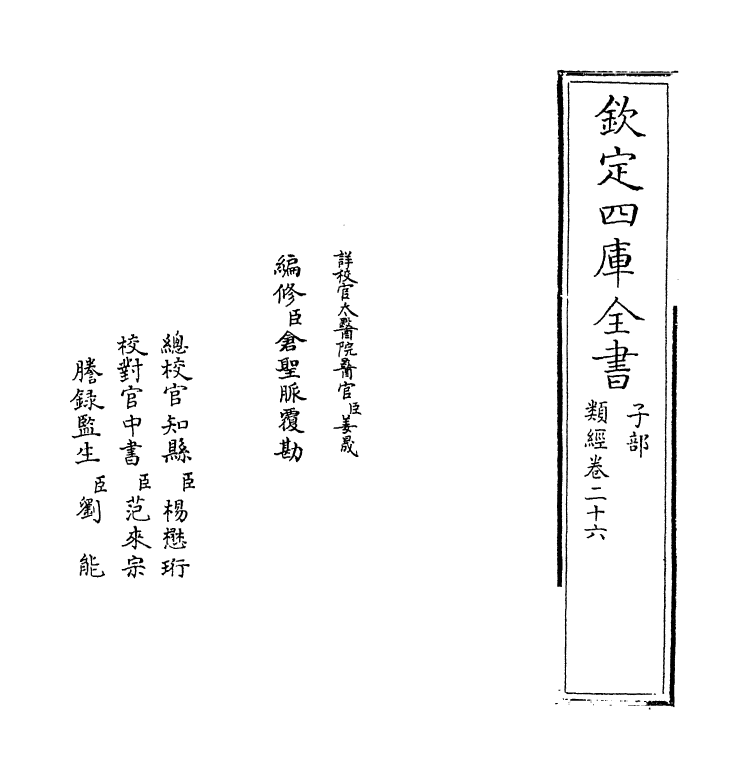 11858-类经卷二十六 (明)张介宾.pdf_第2页