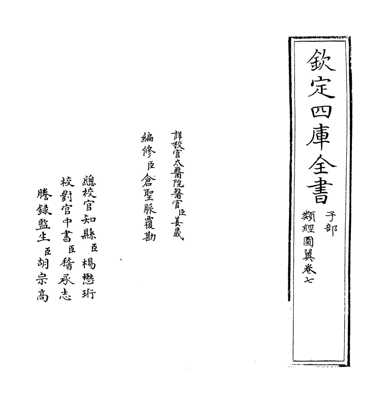 11868-类经图翼卷七 (明)张介宾.pdf_第2页