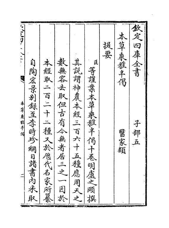 11872-本草乘雅半偈卷一 (明)卢之颐.pdf_第3页