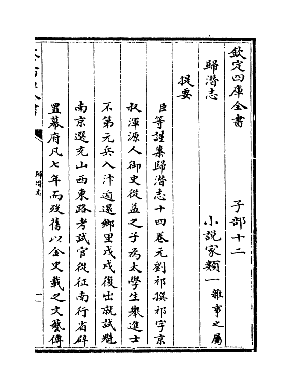 11882-归潜志卷一~卷六 (元)刘祁.pdf_第3页