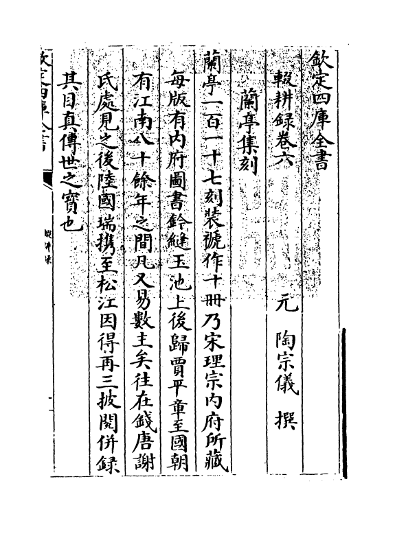 11886-辍耕录卷六~卷九 (元)陶宗仪.pdf_第3页