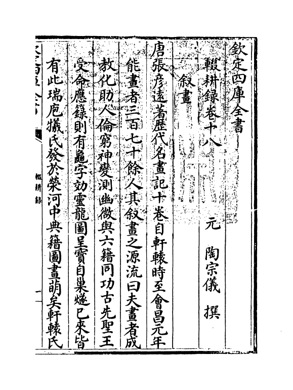 11891-辍耕录卷十八~卷二十一 (元)陶宗仪.pdf_第3页