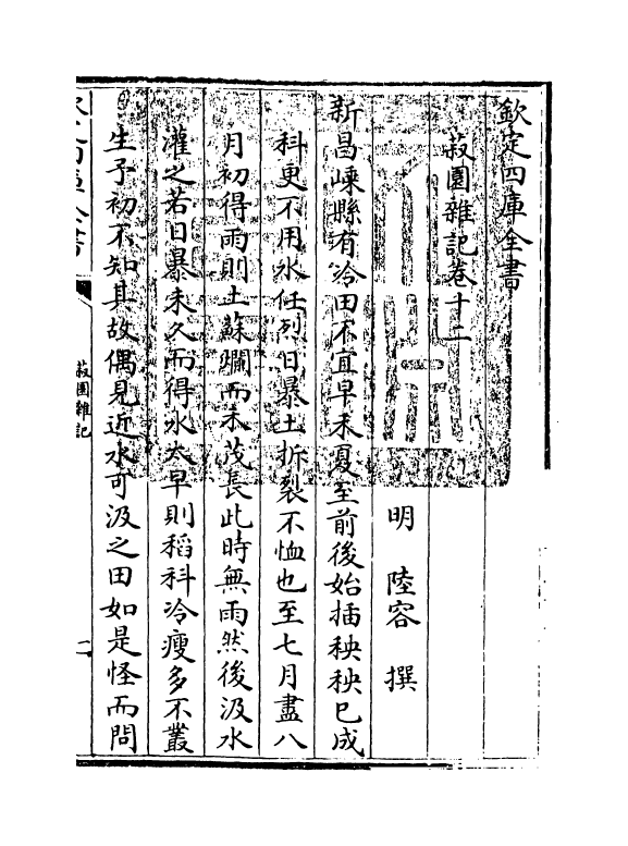 11896-菽园杂记卷十二~卷十五 (明)陆容.pdf_第3页