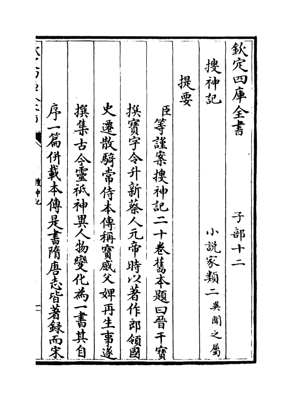 11897-搜神记卷一~卷十 (晋)干宝.pdf_第3页