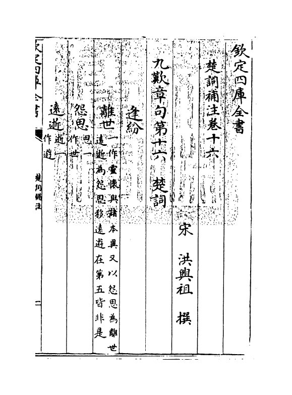 11909-楚词补注卷十六~卷十七 (宋)洪兴祖.pdf_第3页