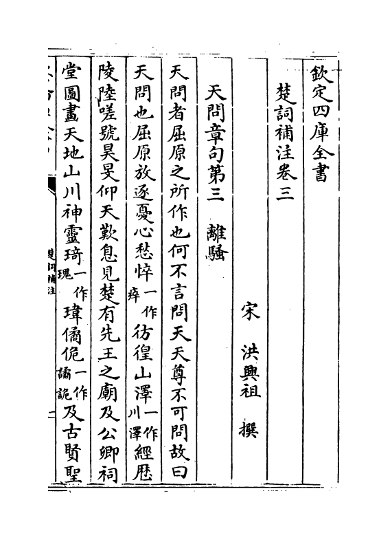 11910-楚词补注卷三~卷四 (宋)洪兴祖.pdf_第2页