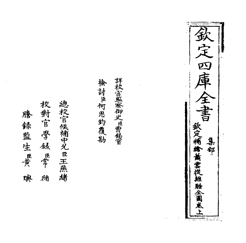 11915-钦定补绘萧云从离骚全图卷上 (清)作者未详.pdf_第2页